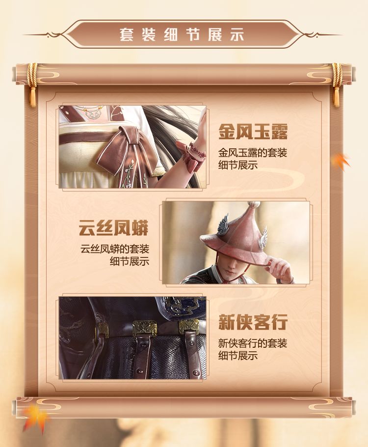 和平精英金风玉露军需曝光，古风套装抢先看[视频][多图]图片10