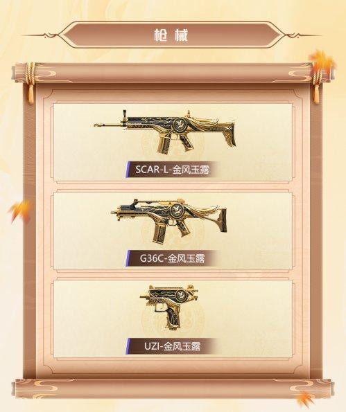 和平精英SS8新军需金风玉露值得入手吗？性价比分析[视频][多图]图片8