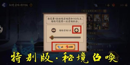阴阳师体验服＂特别版秘境召唤＂怎么开启？玩法介绍[视频][多图]图片1