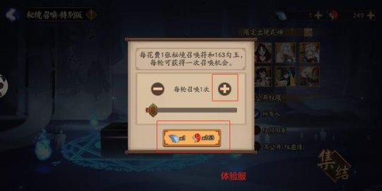阴阳师体验服4332勾玉怎么保底获取稀有式神？玩法攻略[视频][多图]图片2