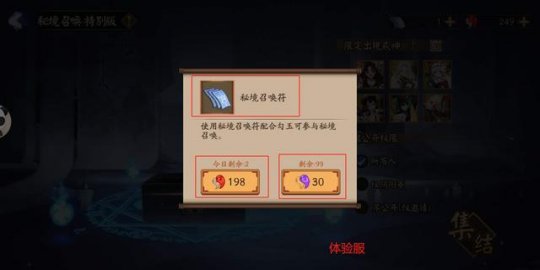 阴阳师体验服4332勾玉怎么保底获取稀有式神？玩法攻略[视频][多图]图片3