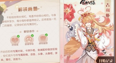 食物语绘忆画册怎么获得？玩法技巧介绍[视频][多图]图片1