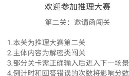 犯罪大师推理大赛第二关答案是什么？crimaster题目解答汇总[视频][多图]图片2