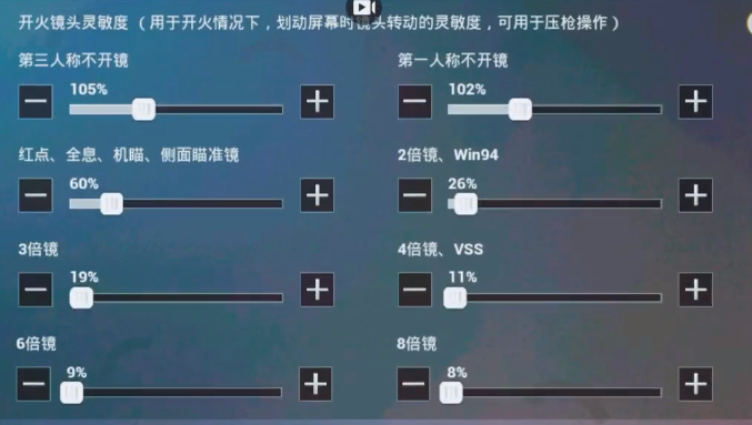 和平精英SS9赛季灵敏度设置大全，不同型号手机灵敏度设置一览[视频][多图]图片6