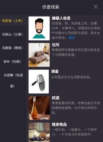 犯罪大师野岭惊魂凶手是谁？Crimaster答案解析[视频][多图]图片3