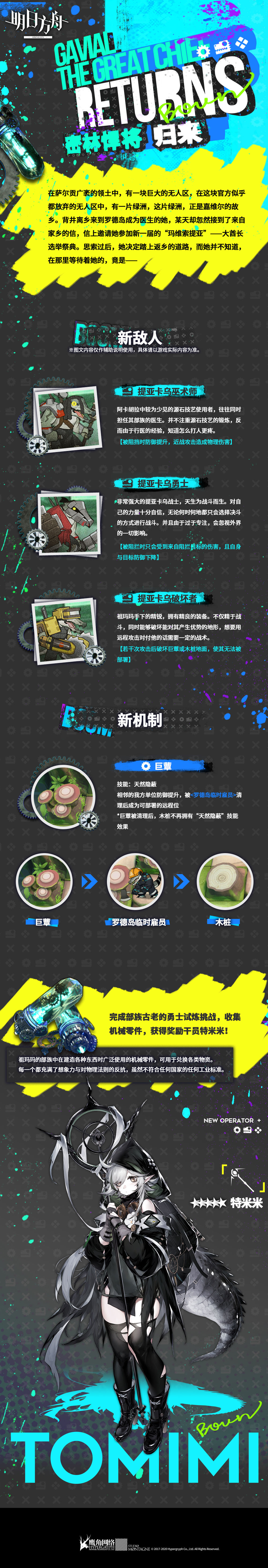 明日方舟密林悍将归来活动内容有什么？详情介绍[视频][图]图片1