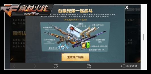 CF手游八月战友星计划怎么玩？活动内容详解[视频][多图]图片2