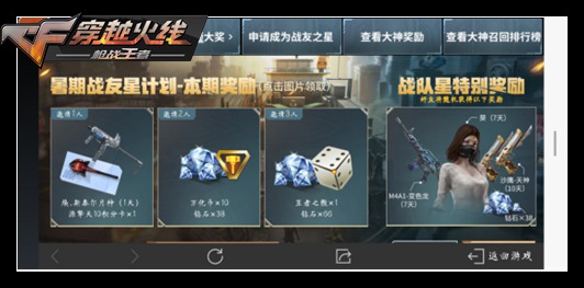 CF手游八月战友星计划怎么玩？活动内容详解[视频][多图]图片4