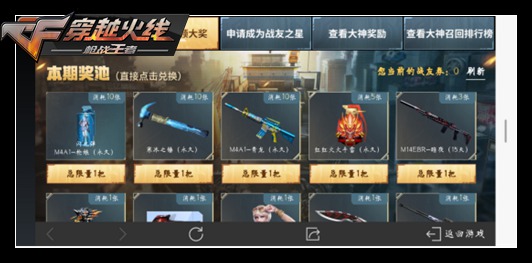 CF手游八月战友星计划怎么玩？活动内容详解[视频][多图]图片5