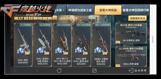 CF手游八月战友星计划怎么玩？活动内容详解[视频][多图]图片7