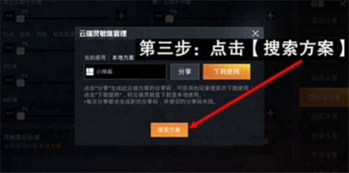 和平精英ss10赛季灵敏度怎么设置最稳？调整码大全[图]图片1