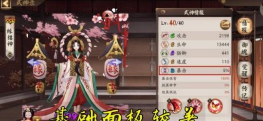 阴阳师PVE和PVP必备式神是谁？缘结神技能介绍[视频][多图]图片1