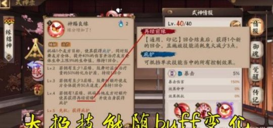 阴阳师PVE和PVP必备式神是谁？缘结神技能介绍[视频][多图]图片6