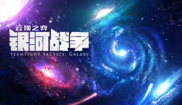 云顶之弈10.18版本更新了什么？改动内容一览[视频][图]图片1