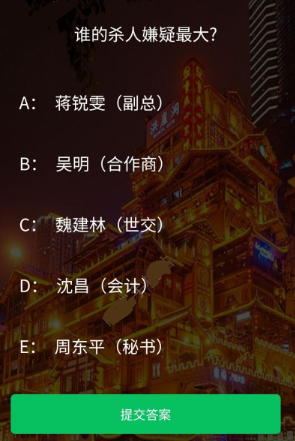 犯罪大师迷局之宴凶手是谁？crimaster答案解析[视频][多图]图片3