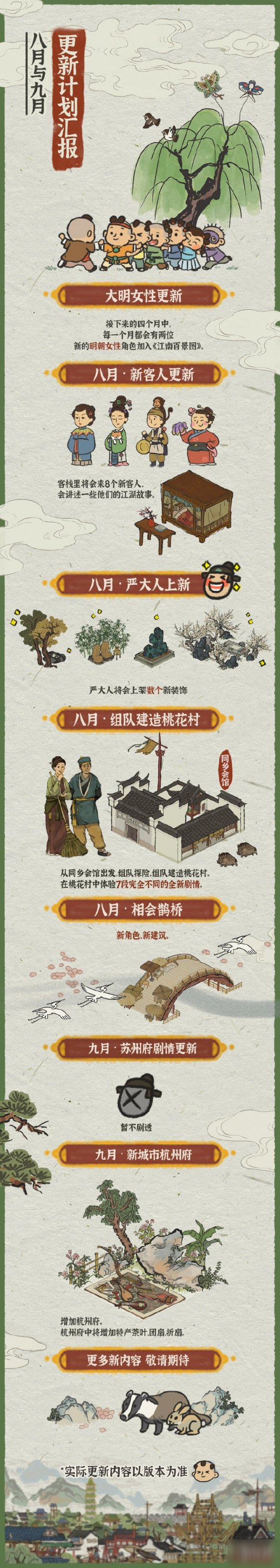 江南百景图八月九月更新计划有哪些？内容介绍[视频][图]图片1