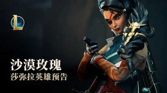 LOL手游莎弥拉隐藏任务怎么做？完成方法介绍[视频][多图]图片1