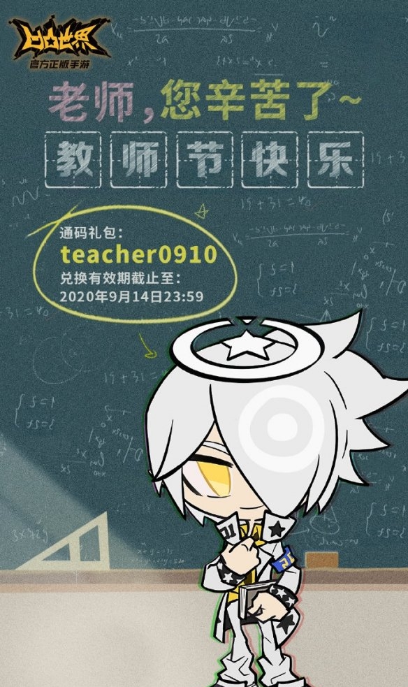 凹凸世界手游9月10日礼包兑换码是什么？教师节特别通行码分享[视频][图]图片1