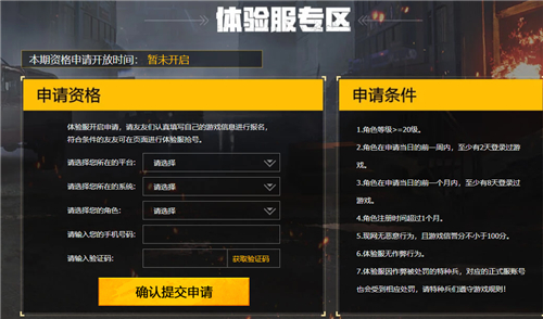 和平精英体验服资格怎么获取？抢号申请地址分享[视频][多图]图片1