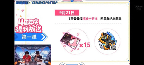 崩坏3四周年庆活动大全，活动内容汇总[视频][多图]图片1