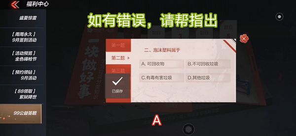 穿越火线枪战王者99公益答案大全，cf手游漫环保98k免费领取[视频][多图]图片3