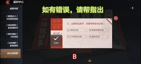 穿越火线枪战王者99公益答案大全，cf手游漫环保98k免费领取[视频][多图]图片4