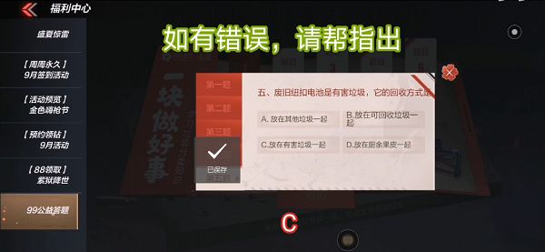 穿越火线枪战王者99公益答案大全，cf手游漫环保98k免费领取[视频][多图]图片6