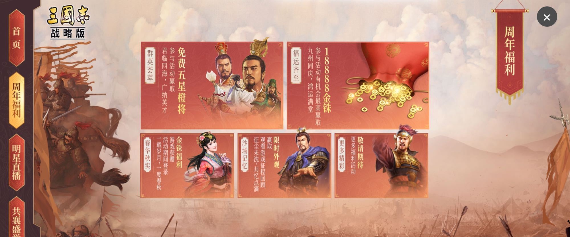 三国志战略版周年庆活动怎么玩？玩法内容介绍[视频][多图]图片1