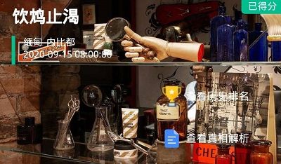 犯罪大师饮鸩止渴凶手是谁？crimaster正确答案分享[图]图片1