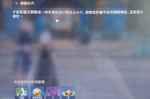 原神重岩之意寻找小六任务及位置攻略[视频][多图]图片1