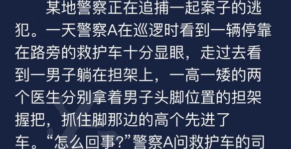 犯罪大师9月4日每日任务答案是什么？ 题目解答分享[视频][多图]图片4
