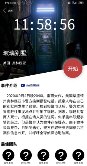 犯罪大师玻璃别墅凶手是谁？crimaster答案分析[视频][多图]图片1