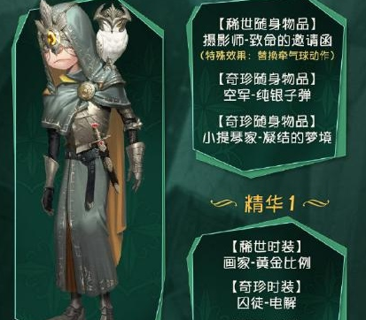 第五人格先知最后的荣光皮肤怎么样？紫皮外观介绍[视频][多图]图片1