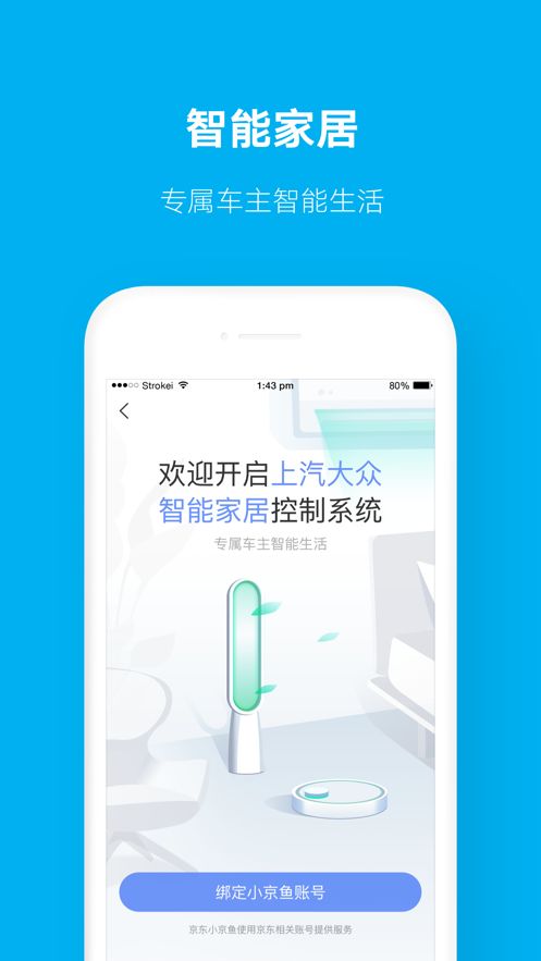 上汽大众app图2