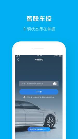 上汽大众官方app手机版安装图片1