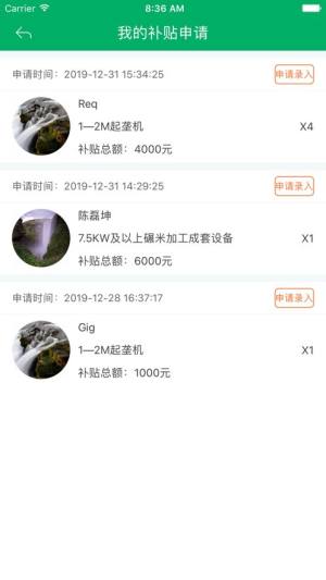 湖南农机补贴手机app图2