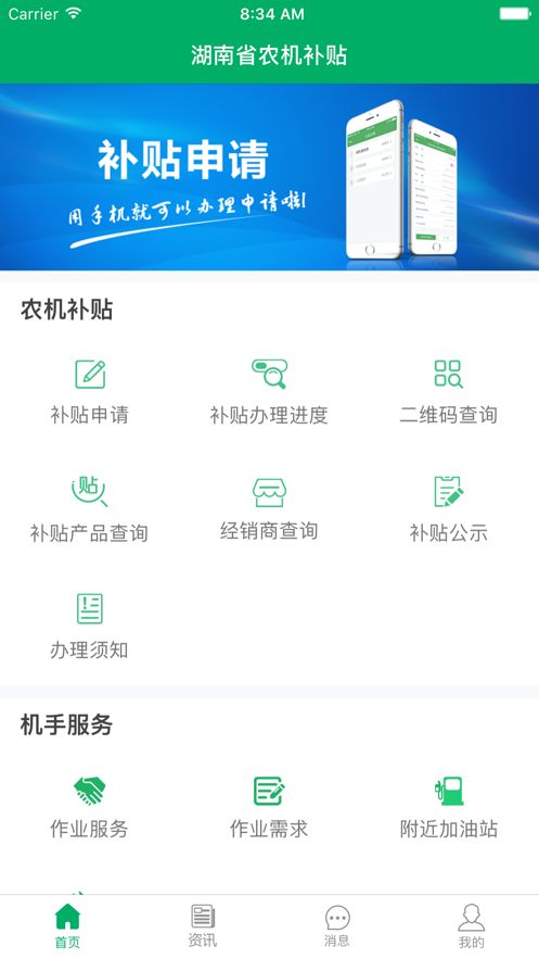 湖南农机补贴2022手机版app