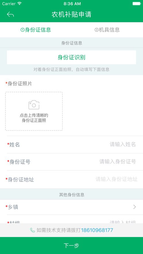 湖南农机补贴2022手机版app