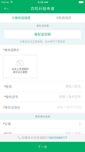 湖南农机补贴app1.2版本图1