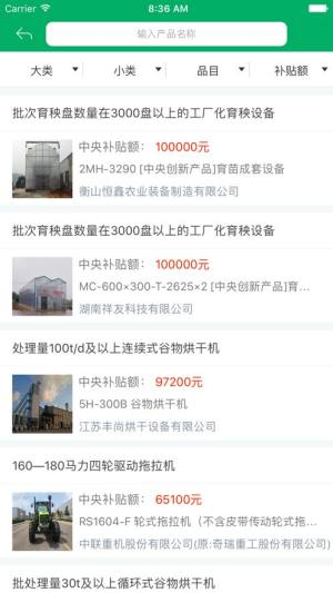 湖南农机补贴最新版app1.2版本图片1