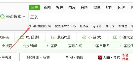 如何关闭360浏览器常搜？具体的操作方式是什么[多图]图片3