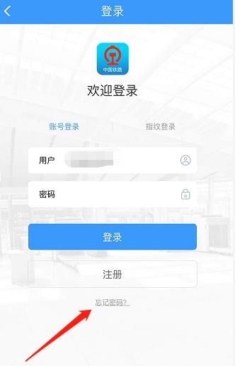 铁路12306忘记密码怎么办？铁路12306怎么重置密码[多图]图片3