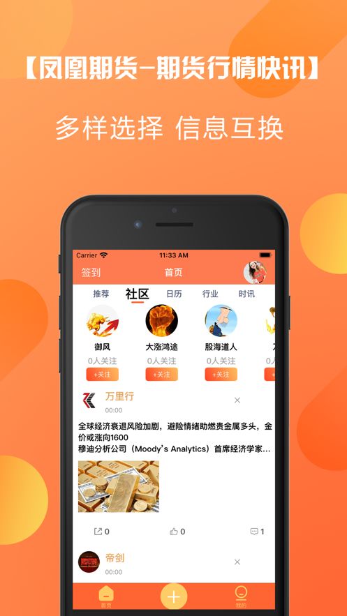 凤凰期货app图3