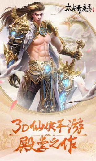 太古封魔录封天官方版图2