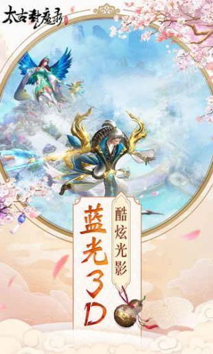 太古封魔录封天官方版图3