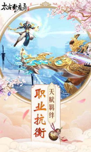太古封魔录封天官方版安卓手游图片1