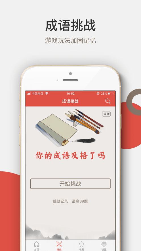 天天成语词典app官方手机版图片1