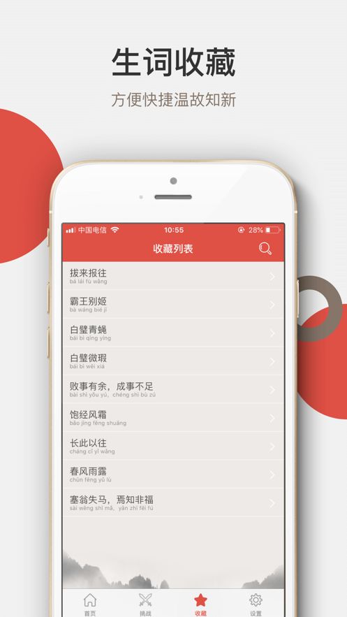 天天成语词典app官方手机版图片2