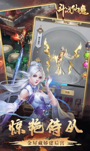 斗战仙魔手游官方最新版图片1