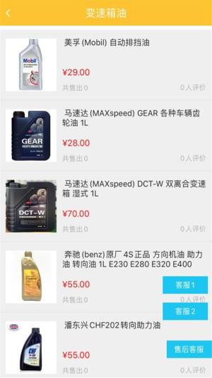 万品惠汽车养护品商城app图1